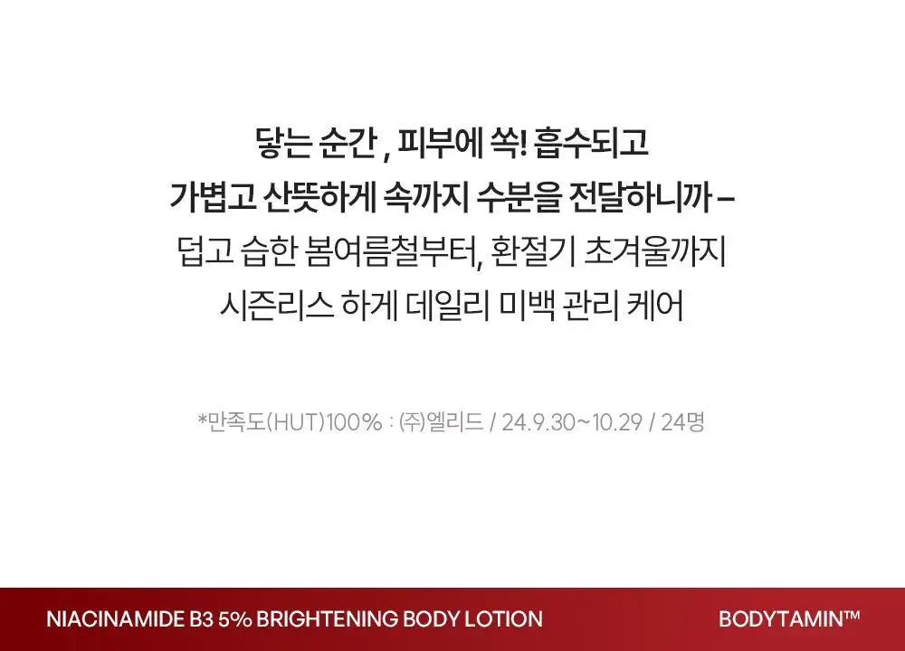 [포켓몬 에디션/5월 올영픽] 비욘드 바디타민 로션 (착색미백/목주름탄력/초보습)기획 3종 택1 상세페이지 60
